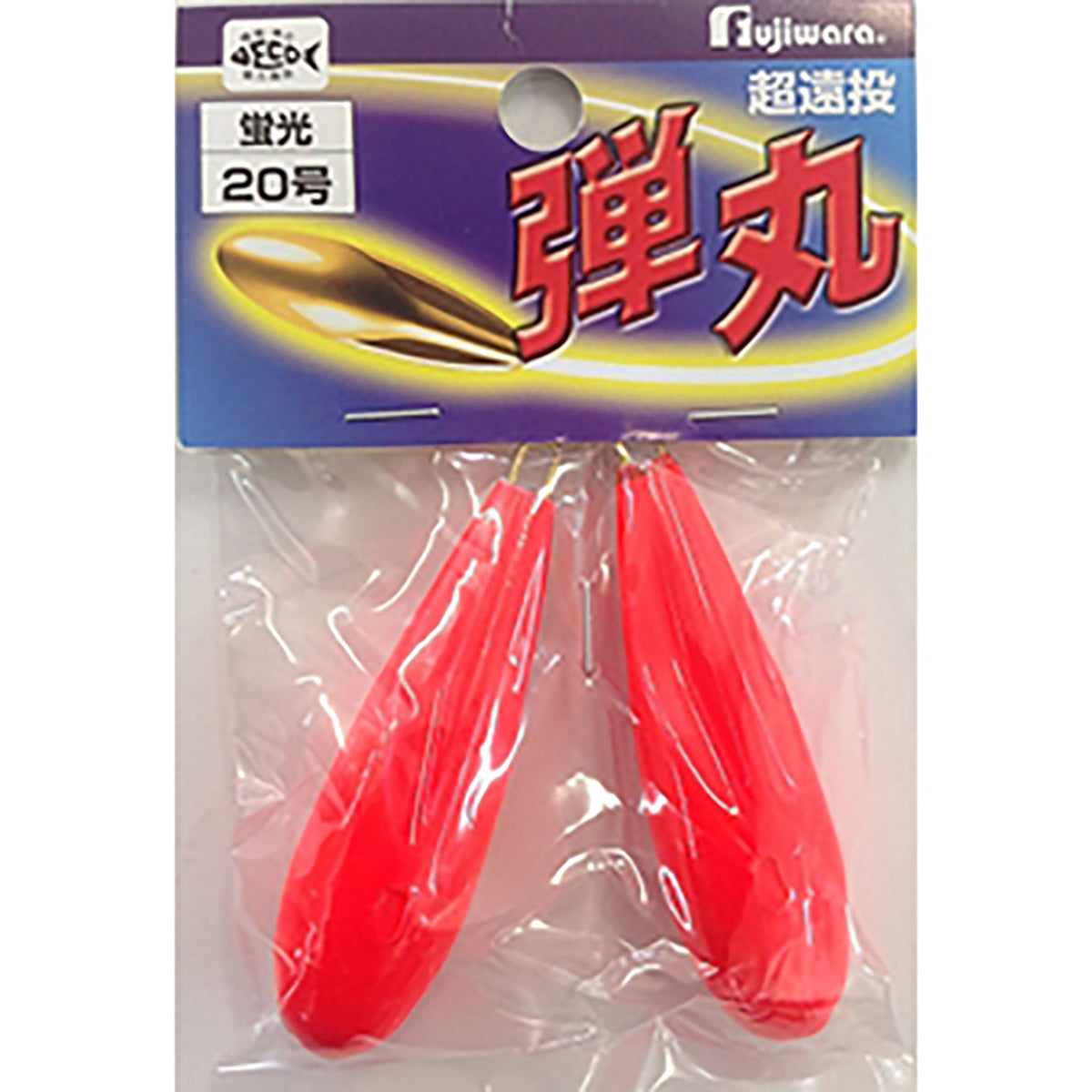 フジワラ(Fujiwara) カラーシンカー 弾丸 20号 蛍光