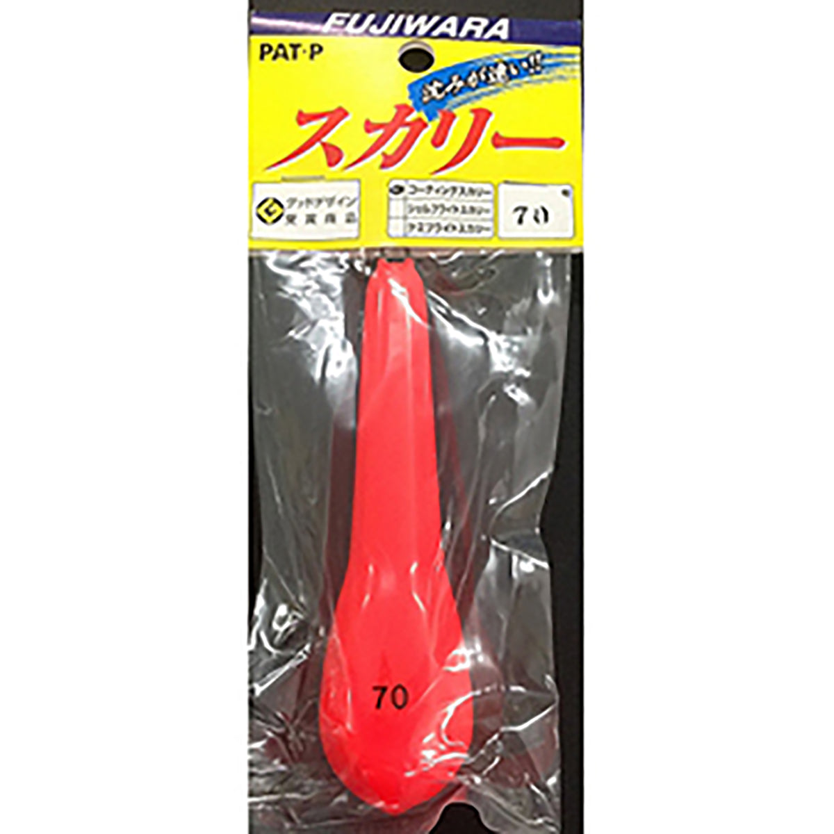 フジワラ(Fujiwara) ビニールナマリ スカリー 70号 蛍光