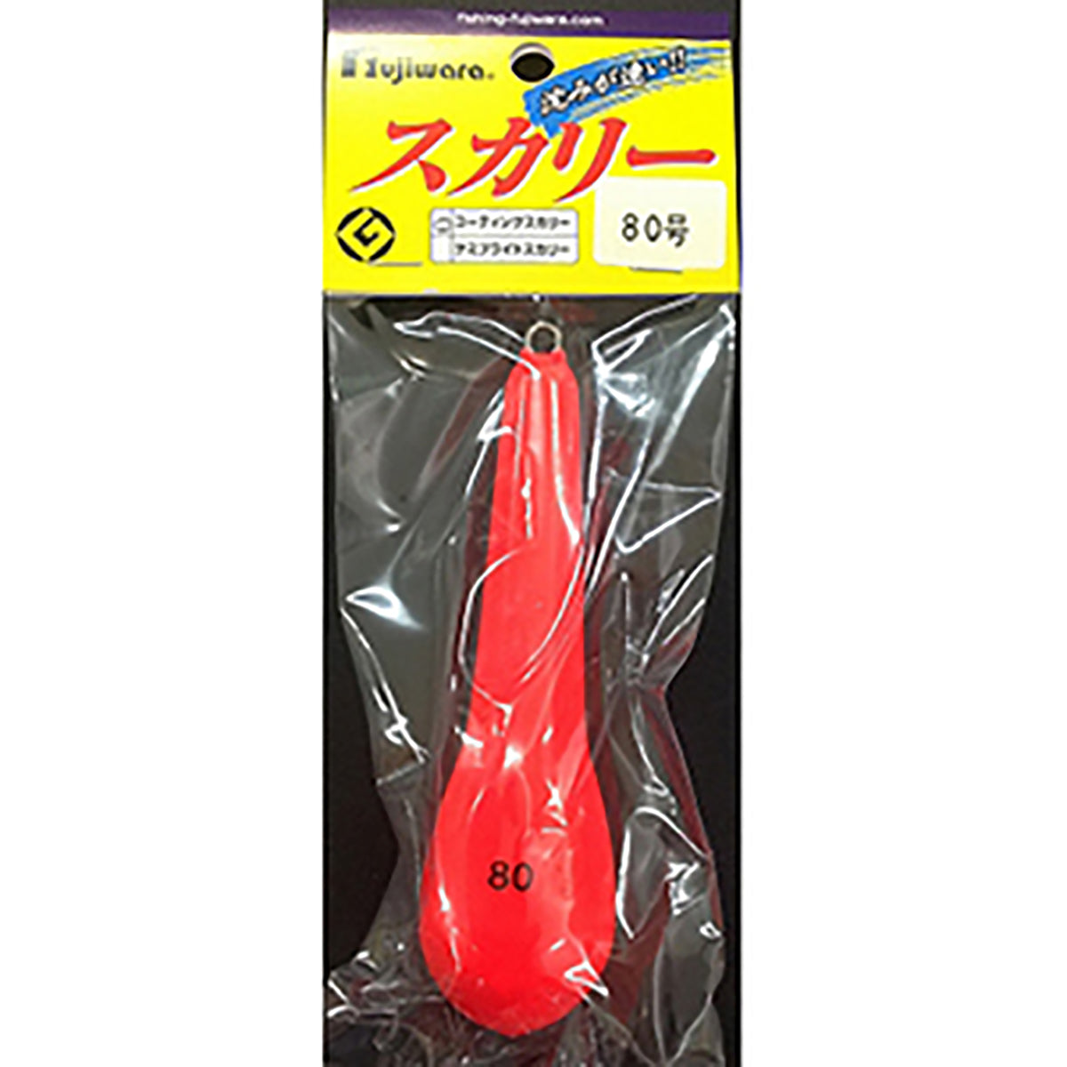 フジワラ(Fujiwara) ビニールナマリ スカリー 80号 蛍光
