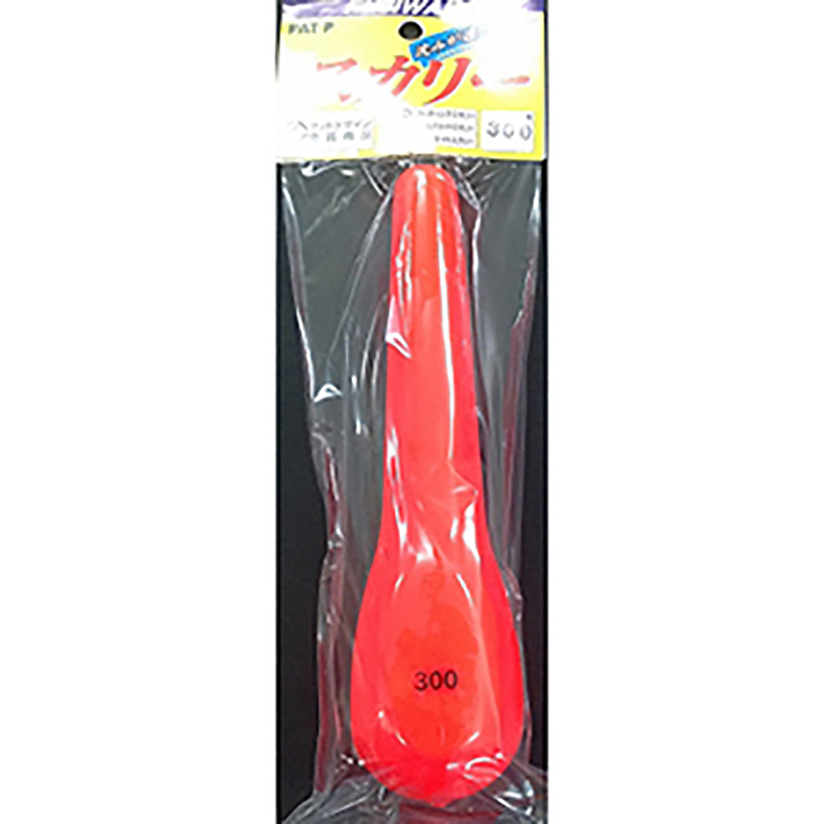 フジワラ(Fujiwara) ビニールナマリ スカリー 300号 蛍光