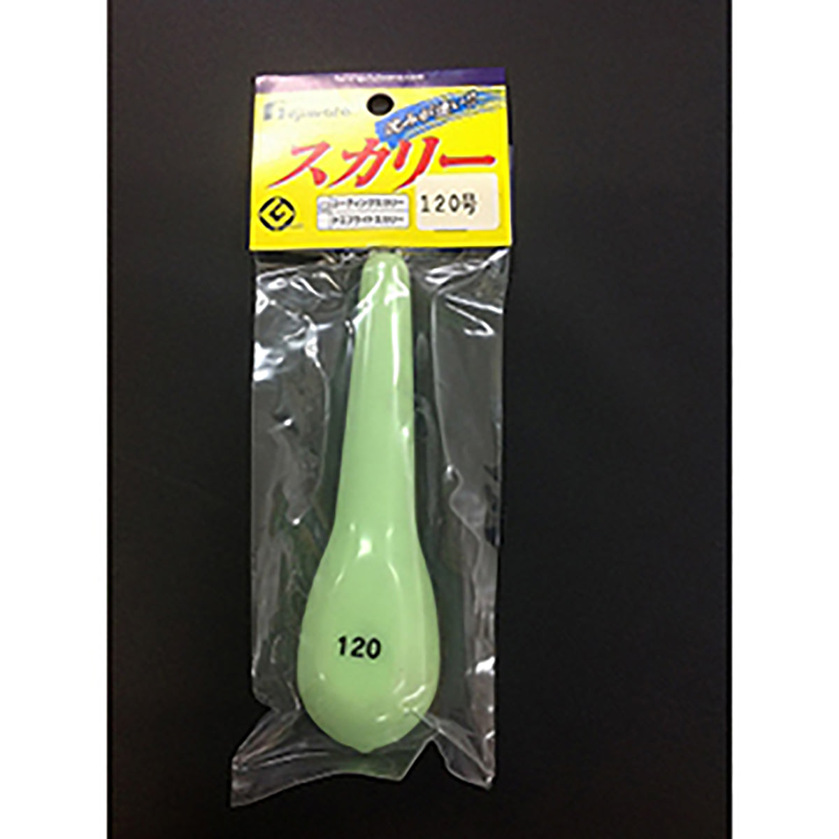 フジワラ(Fujiwara) ビニールナマリ スカリー 120号 夜光