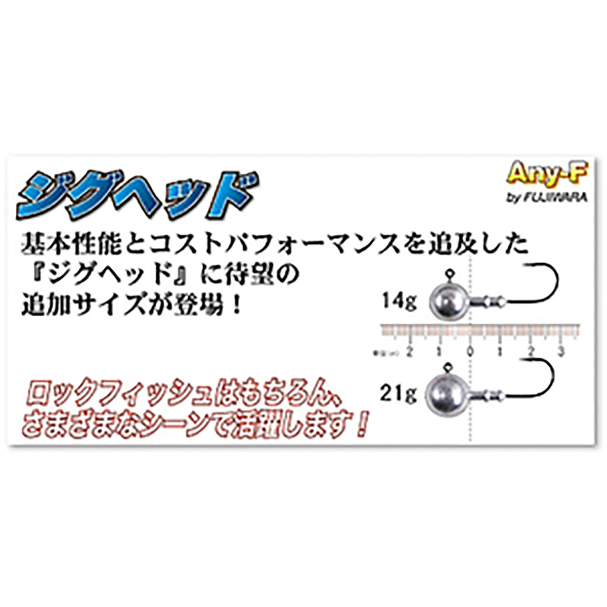 フジワラ ジグヘッド 5g