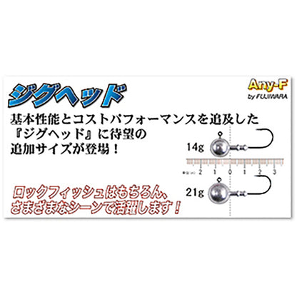 フジワラ ジグヘッド 5g