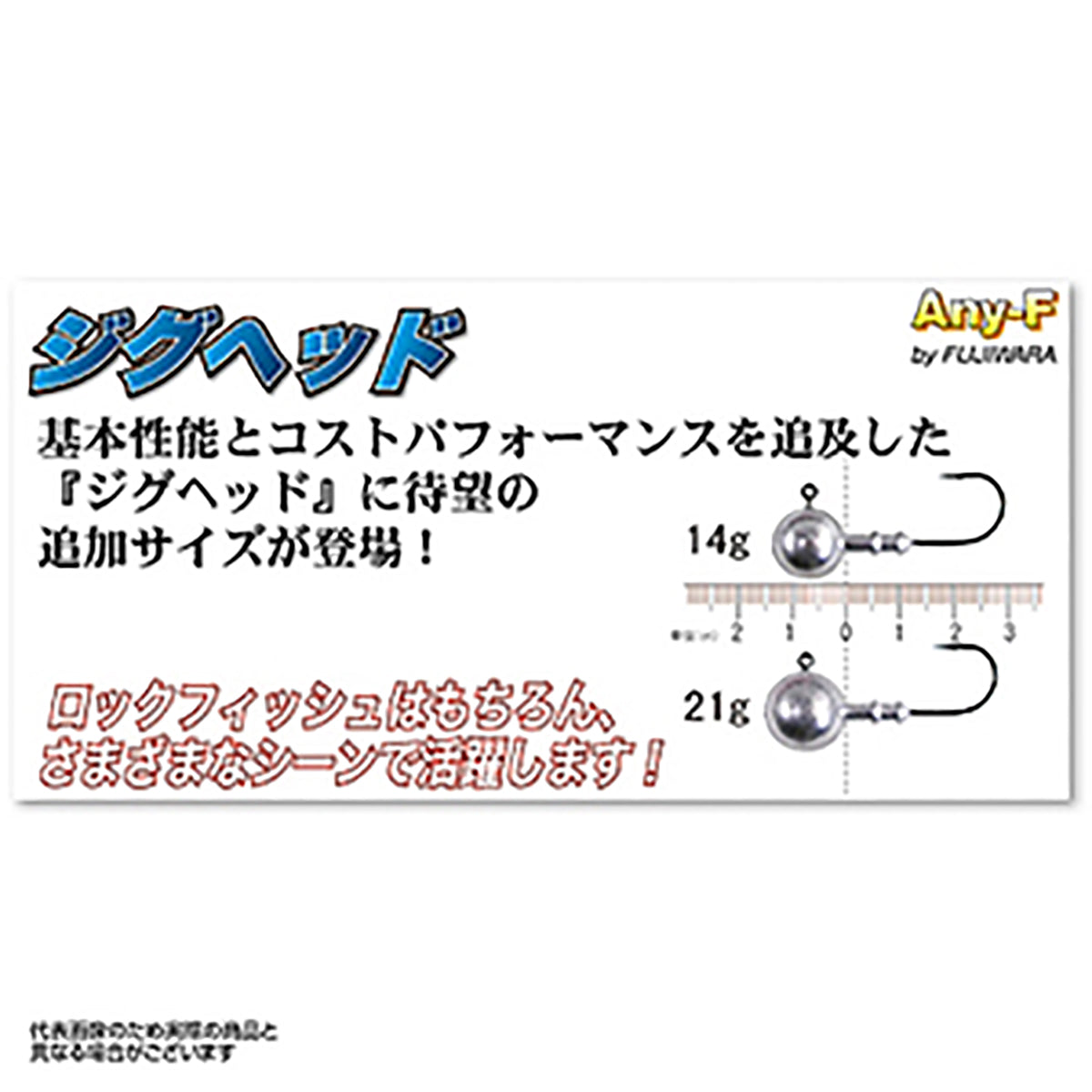 フジワラ ジグヘッド 14g