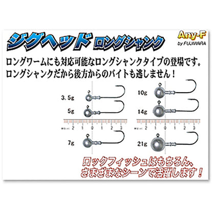 フジワラ ジグヘッドロングシャンク 14g