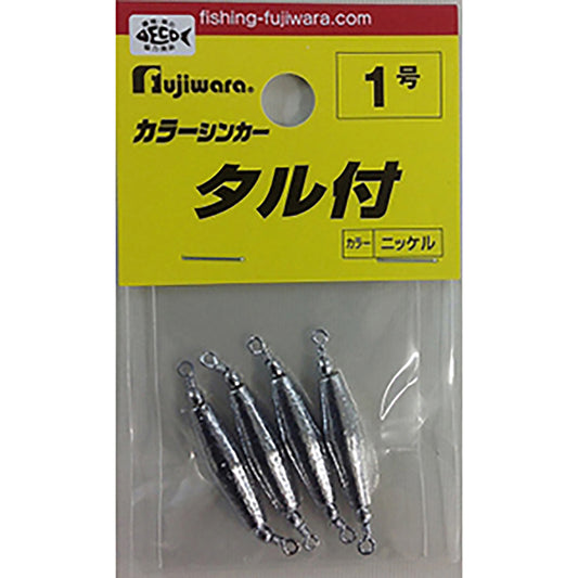 フジワラ(Fujiwara) 鉛 タル付 1号 銀メッキ