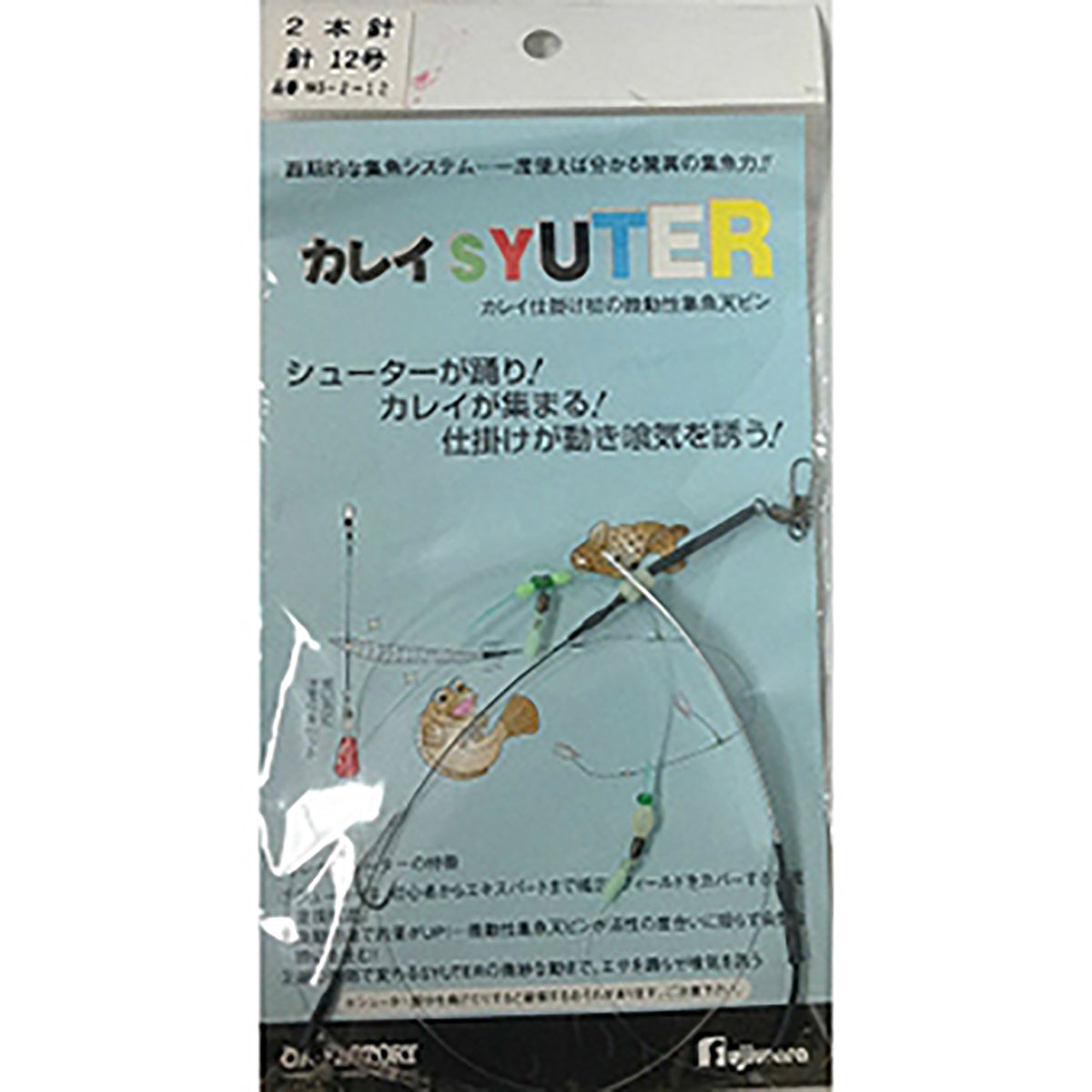 フジワラ(Fujiwara) カレイシュータ 2本針 12号