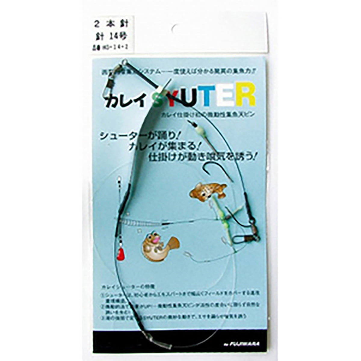 フジワラ(Fujiwara) カレイシューター船海 2本針 15号
