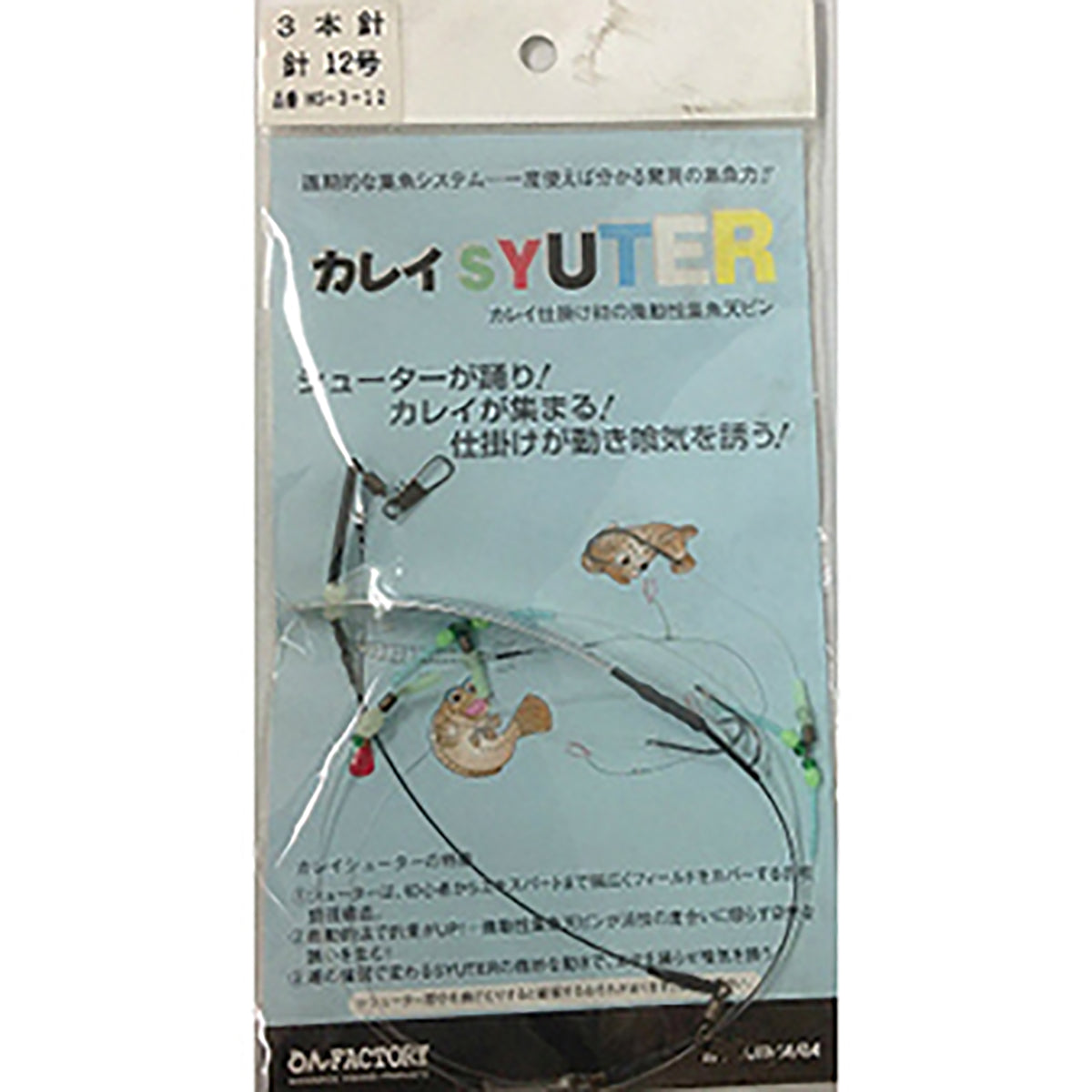 フジワラ(Fujiwara) カレイシュータ 3本針 12号