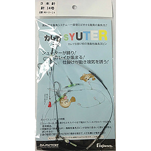 フジワラ(Fujiwara) カレイシュータ 3本針 14号