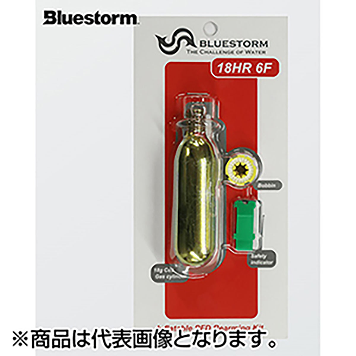 ブルーストーム(Bluestorm) ボンベキット 18HR 6F KIT