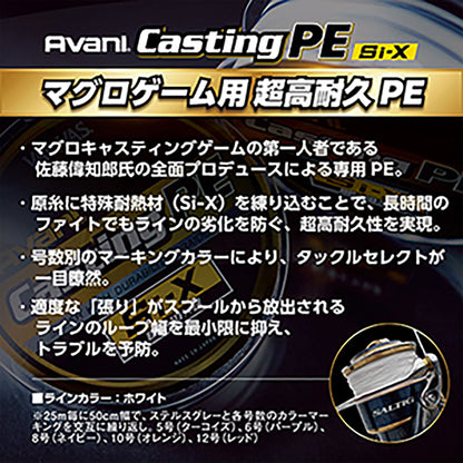 VARIVAS(バリバス) アバニ キャスティングPE Si-X 400m 8号 ホワイト 115lb [PEライン]