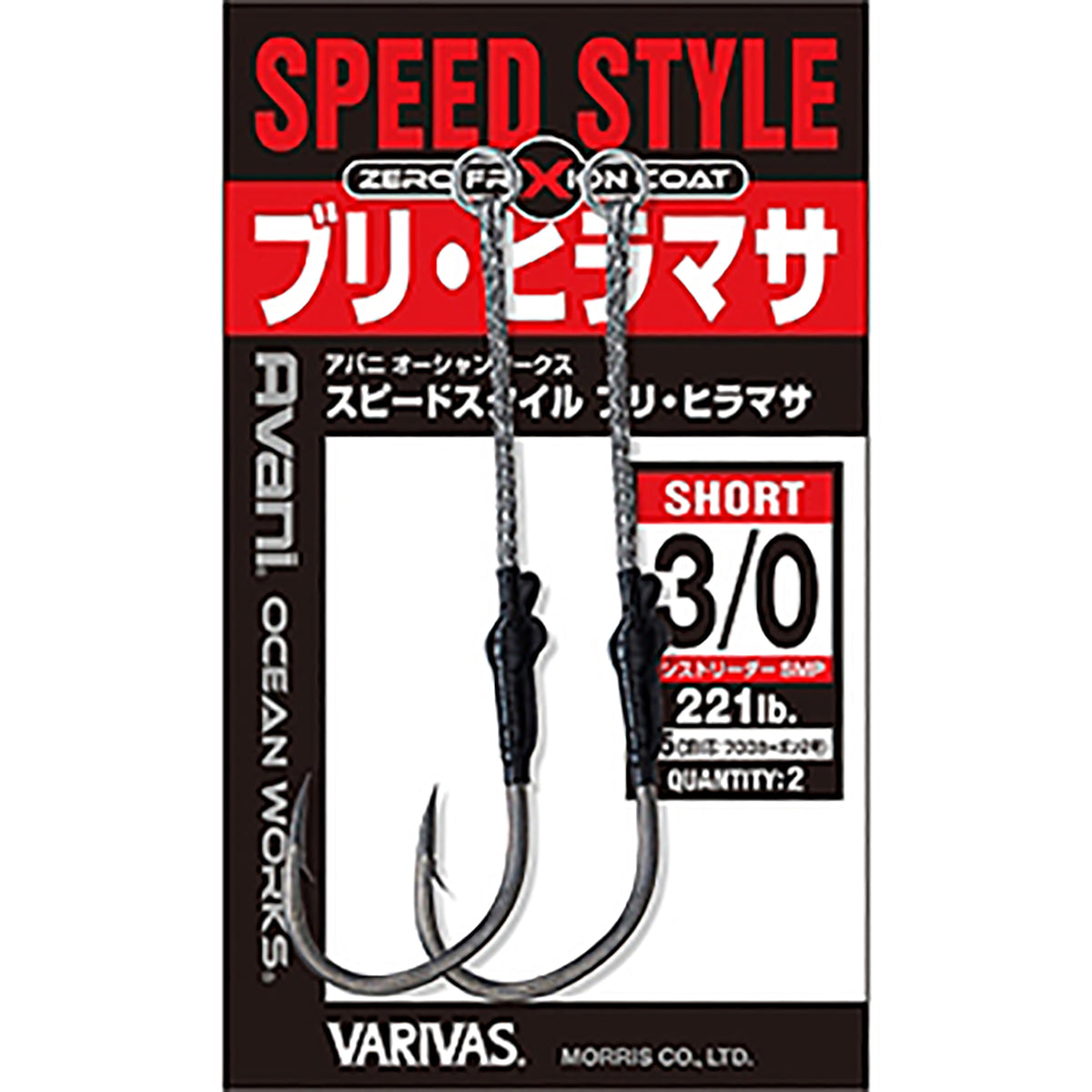 バリバス(VARIVAS) アバニ オーシャンワークス スピードスタイル ブリ・ヒラマサ ゼロフリクション ロング #1/0