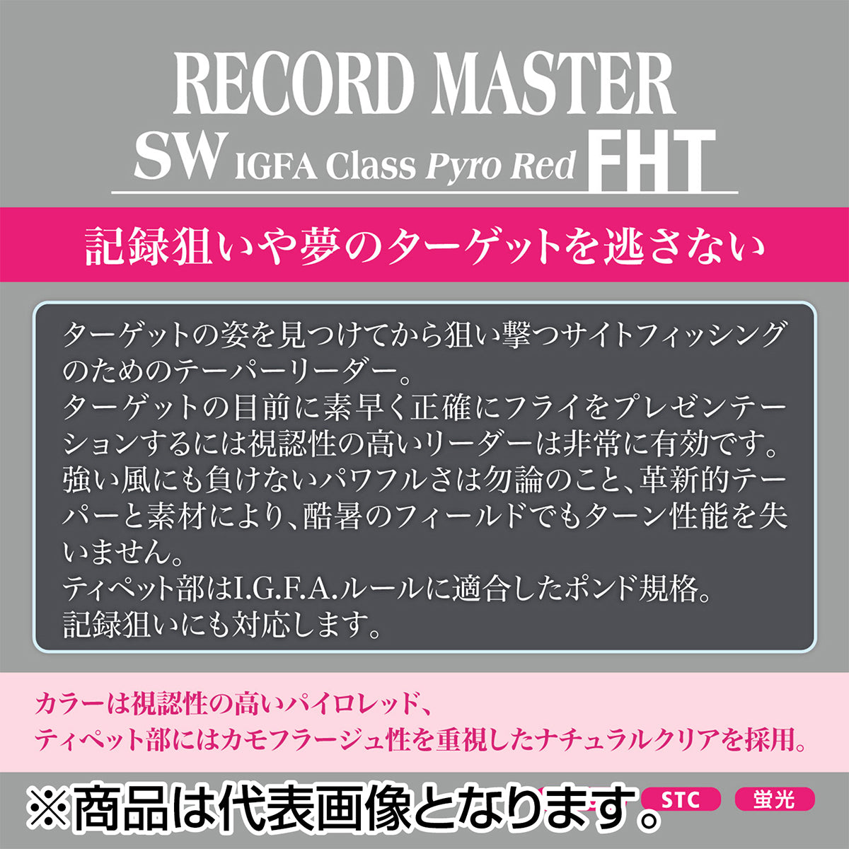 バリバス(VARIVAS) テーパードリーダー レコードマスター SW IGFA Class PyroRed FHT 12LB パイロレッド [ナイロン]
