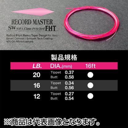 バリバス(VARIVAS) テーパードリーダー レコードマスター SW IGFA Class PyroRed FHT 12LB パイロレッド [ナイロン]