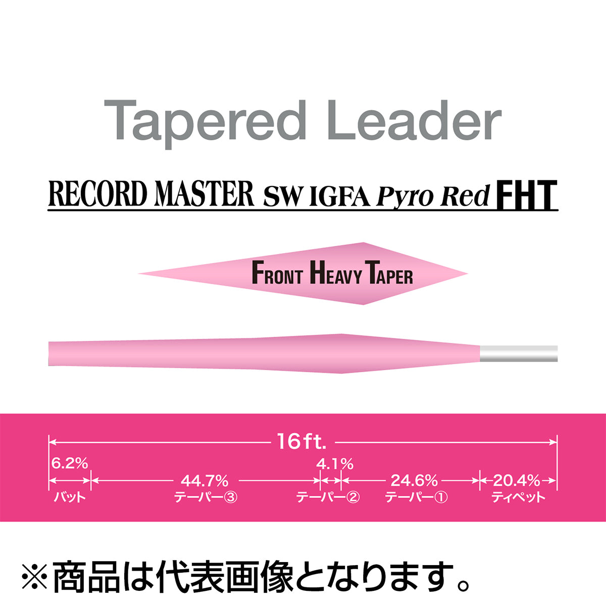 バリバス(VARIVAS) テーパードリーダー レコードマスター SW IGFA Class PyroRed FHT 12LB パイロレッド [ナイロン]
