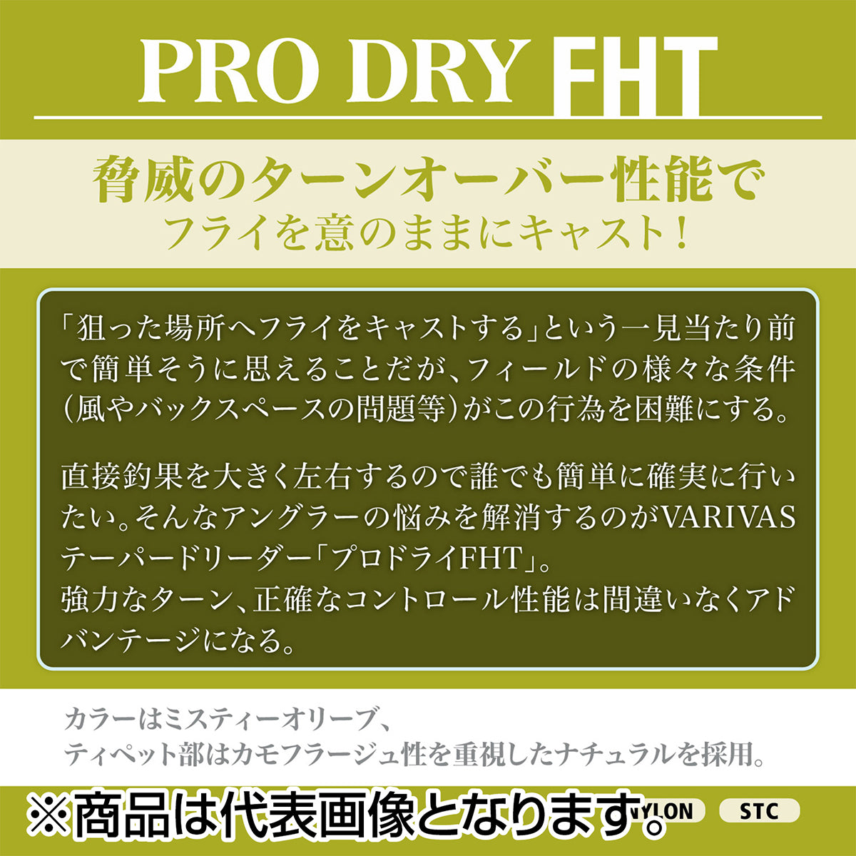 バリバス(VARIVAS) テーパードリーダー プロドライ FHT 11ft 6X ミスティーオリーブ [ナイロン]