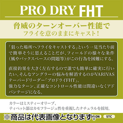 バリバス(VARIVAS) テーパードリーダー プロドライ FHT 11ft 6X ミスティーオリーブ [ナイロン]