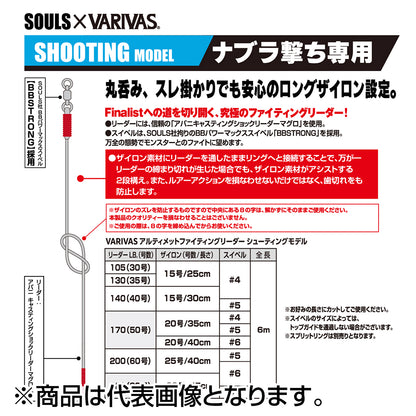 バリバス(VARIVAS) アルティメット ファイティングリーダー シューティングモデル 6m 170LB 20号 #6 S-7 [ザイロン]