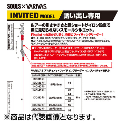 バリバス(VARIVAS) アルティメット ファイティングリーダー インヴァイテッドモデル 6m 170LB 20号 #6 S-29 [ザイロン]