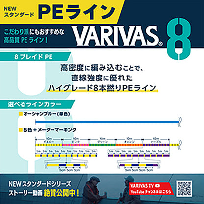 VARIVAS(バリバス) VARIVAS 8 マーキング200m 0.6号 5色+メーターマーキング [PEライン]