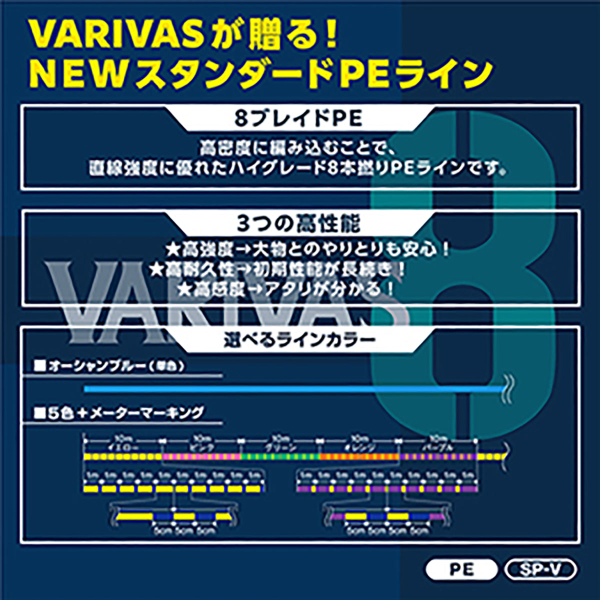 VARIVAS(バリバス) VARIVAS 8 マーキング200m 0.8号 5色+メーターマーキング [PEライン]