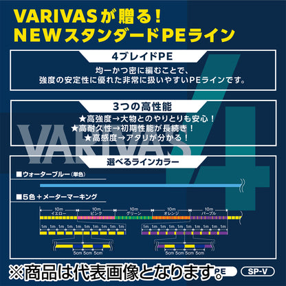 バリバス(VARIVAS) VARIVAS 4 マーキング 300m 0.8号 [PEライン]