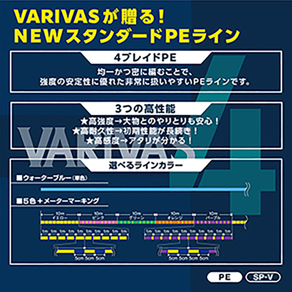 VARIVAS(バリバス) VARIVAS 4 マーキング300m 1.5号 5色+メーターマーキング [PEライン]
