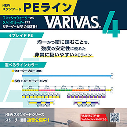 VARIVAS(バリバス) VARIVAS 4 マーキング300m 1.5号 5色+メーターマーキング [PEライン]