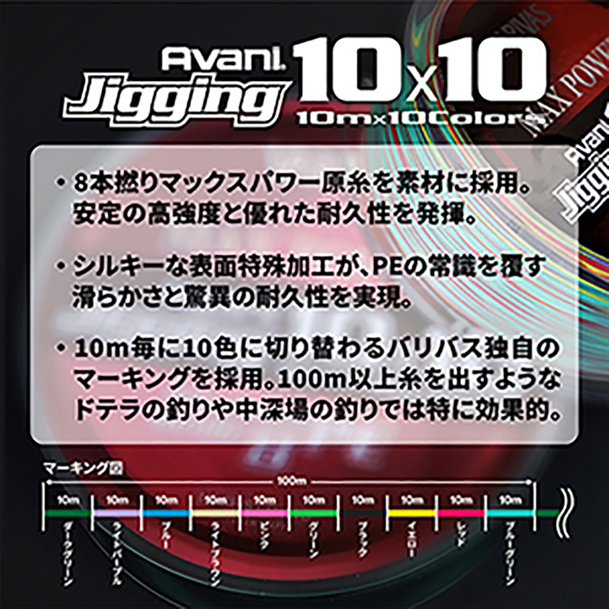 VARIVAS(バリバス) アバニ ジギング10×10マックスパワーPE X8 300m 8号 10m×10色のマーキングライン[PEライン]