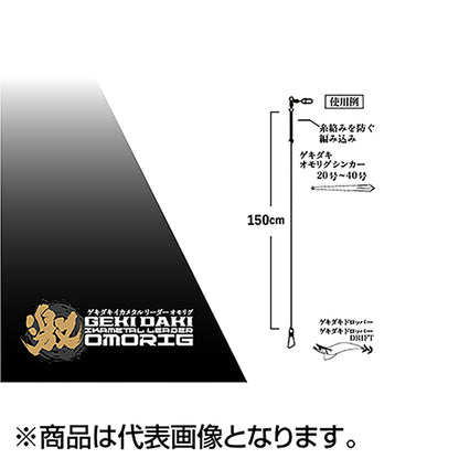 ジャッカル(JACKALL) ゲキダキ イカメタルリーダー オモリグ