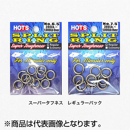 ホッツ(HOT'S) スプリットリング・スーパータフネス レギュラーパック No.6.5