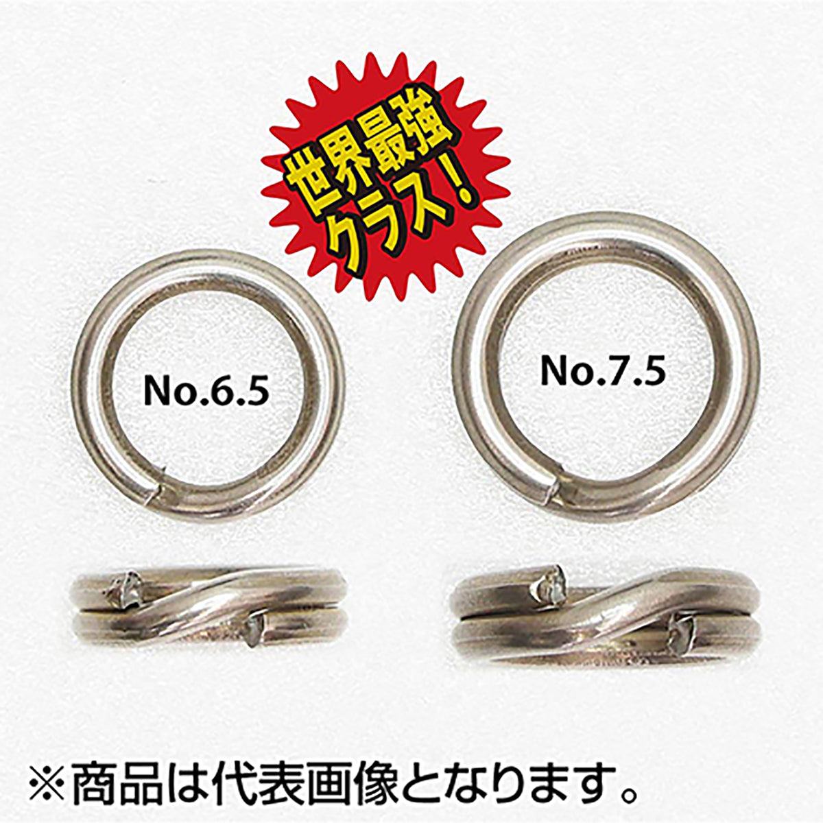 ホッツ(HOT'S) スプリットリング・スーパータフネス エコノミーパック No.7.5