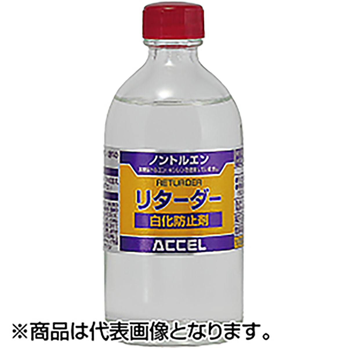 アクセル(ACCEL) リターダー 100ml