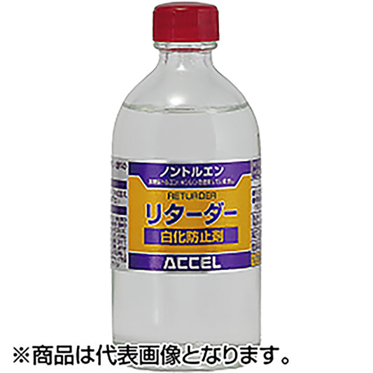 アクセル(ACCEL) リターダー 100ml