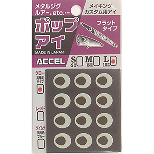 アクセル(ACCEL) ポップアイ L #01 グロー