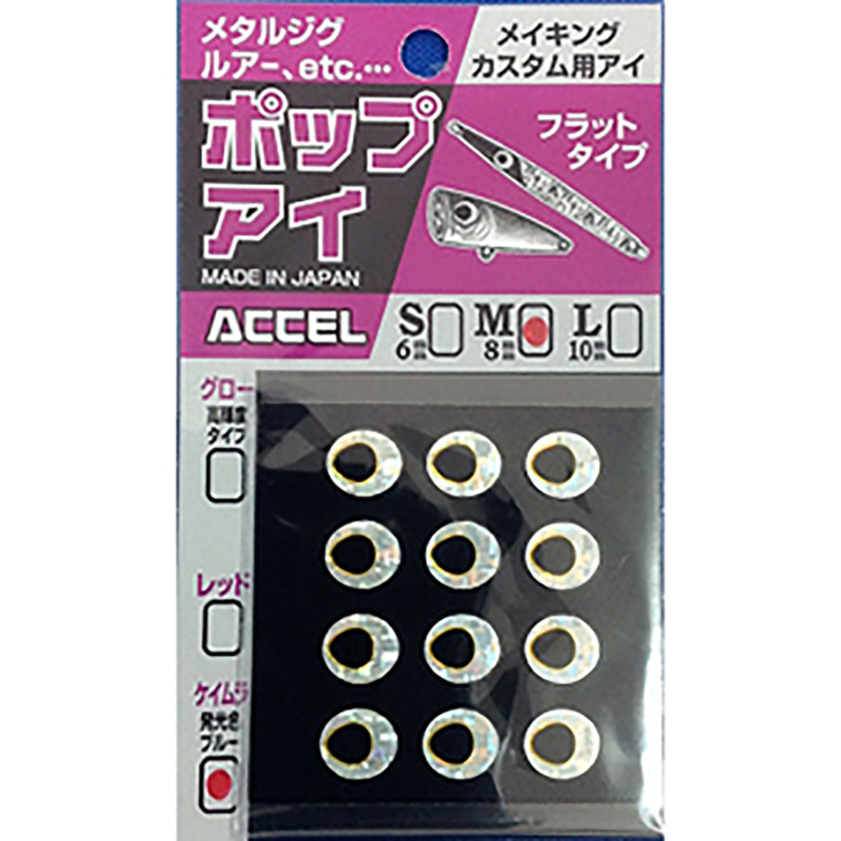 アクセル(ACCEL) ポップアイ M #03 ケイムラ