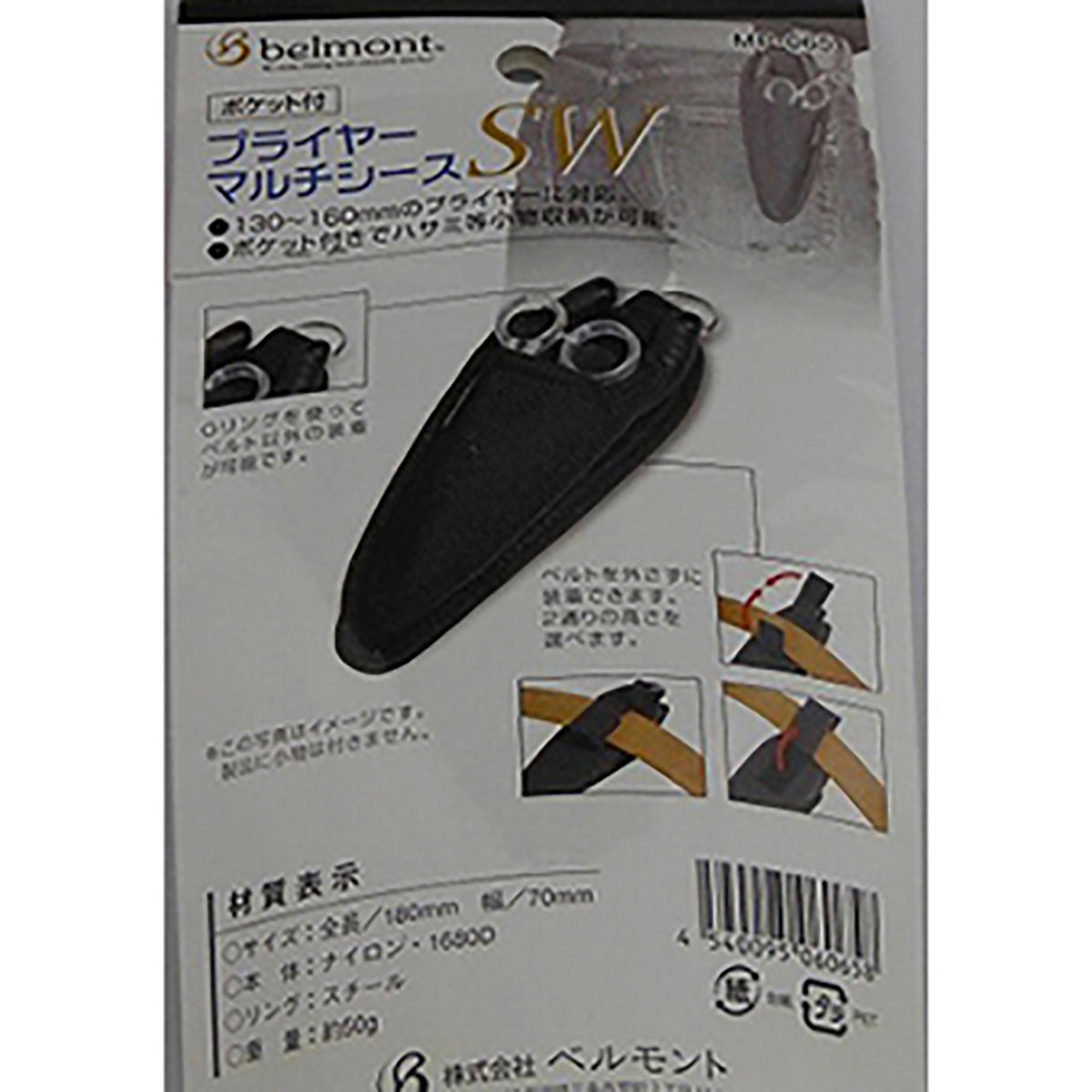 ベルモント プライヤーマルチシースSW ポケット付 MP-065