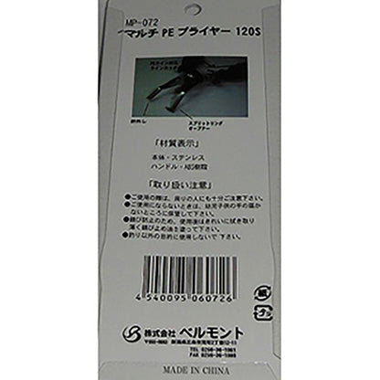 ベルモント マルチPEプライヤー120S 全長130mm MP-072