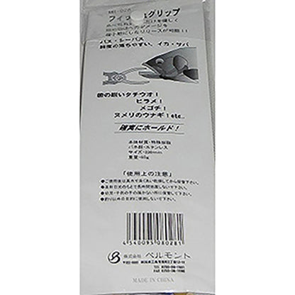 ベルモント フィッシュグリップ 220mm MR-028