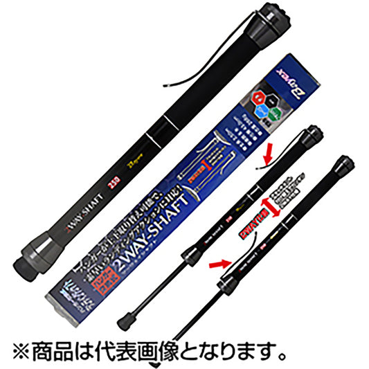 2WAY-SHAFT 250