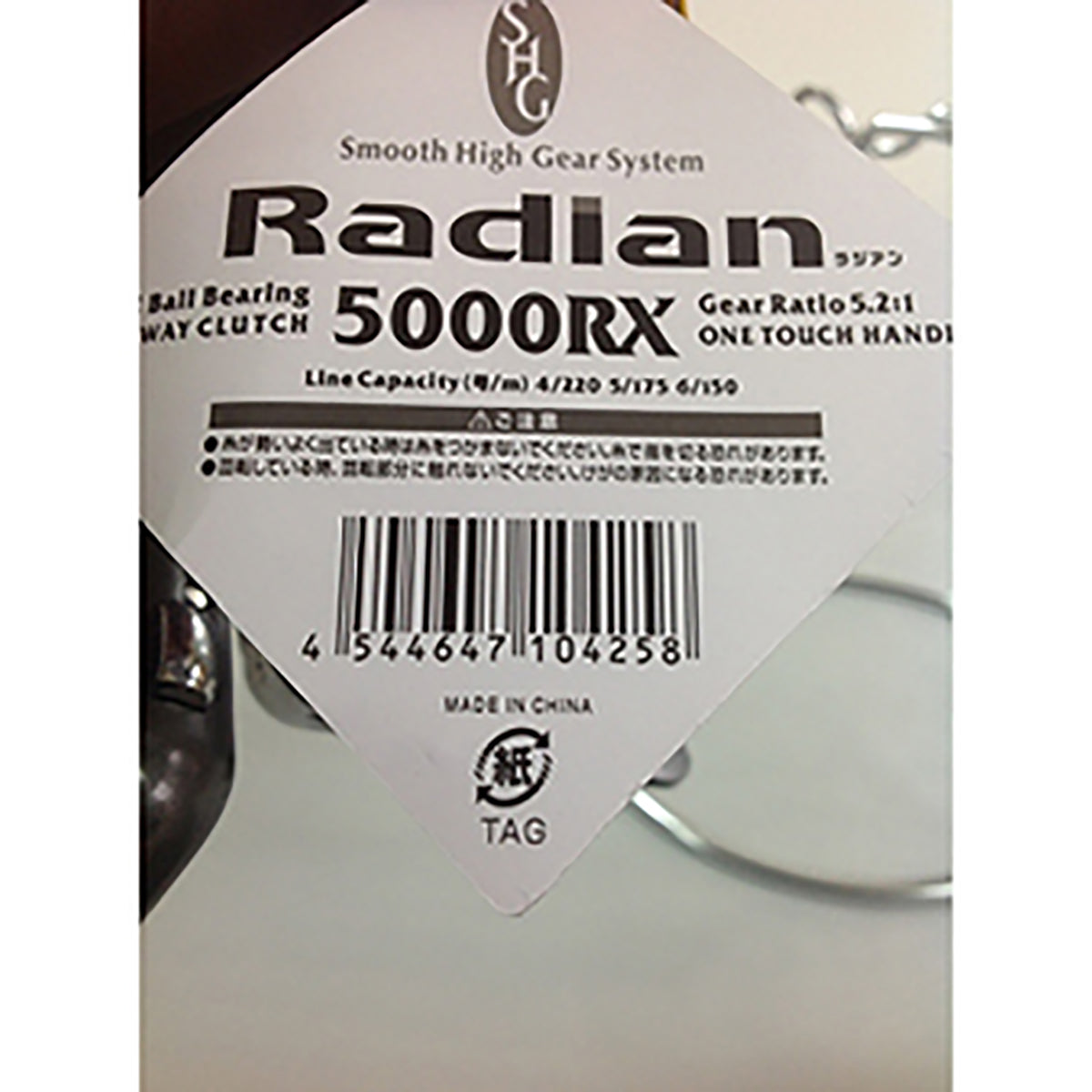 Radian ラディアン 5000RX