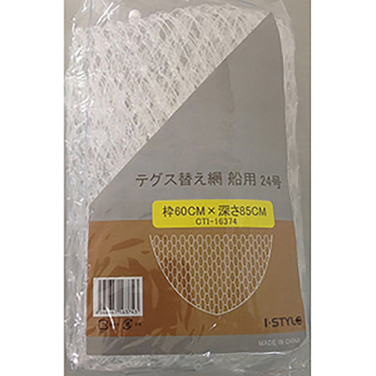 船用テグス替網 ２４号 ６０－８５ｃｍ