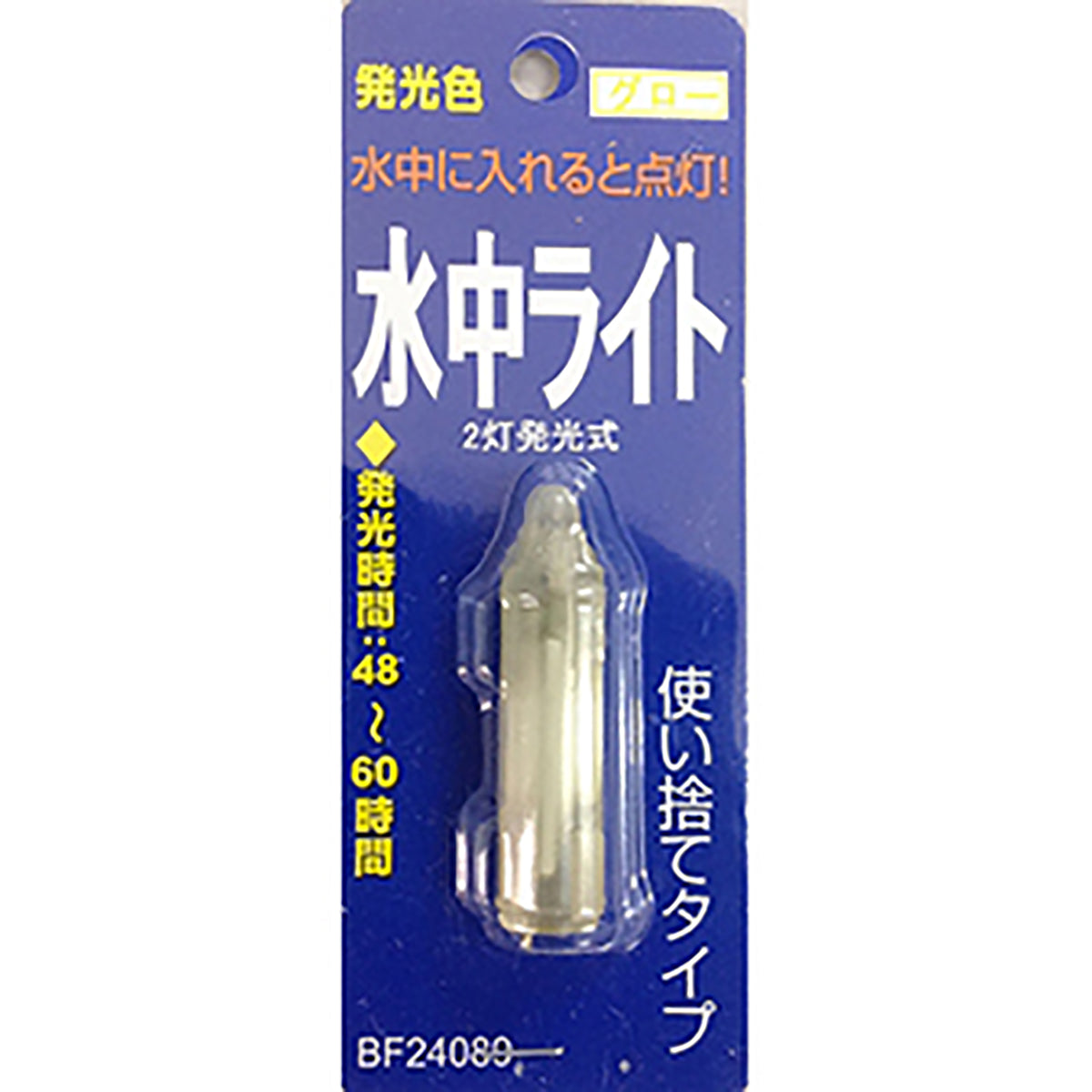 水中ライト 2灯 点滅発光 グロー CT