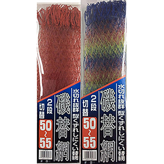 替網 size 55cm CT-4603