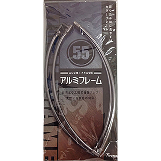 四ツ折アルミフレーム 太パイプ 55cm