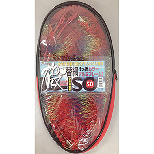 ベイシックジャパン 磯替網 ２段 切替 ５０ｃｍ カラー枠付 ＣＴ－４６０７５