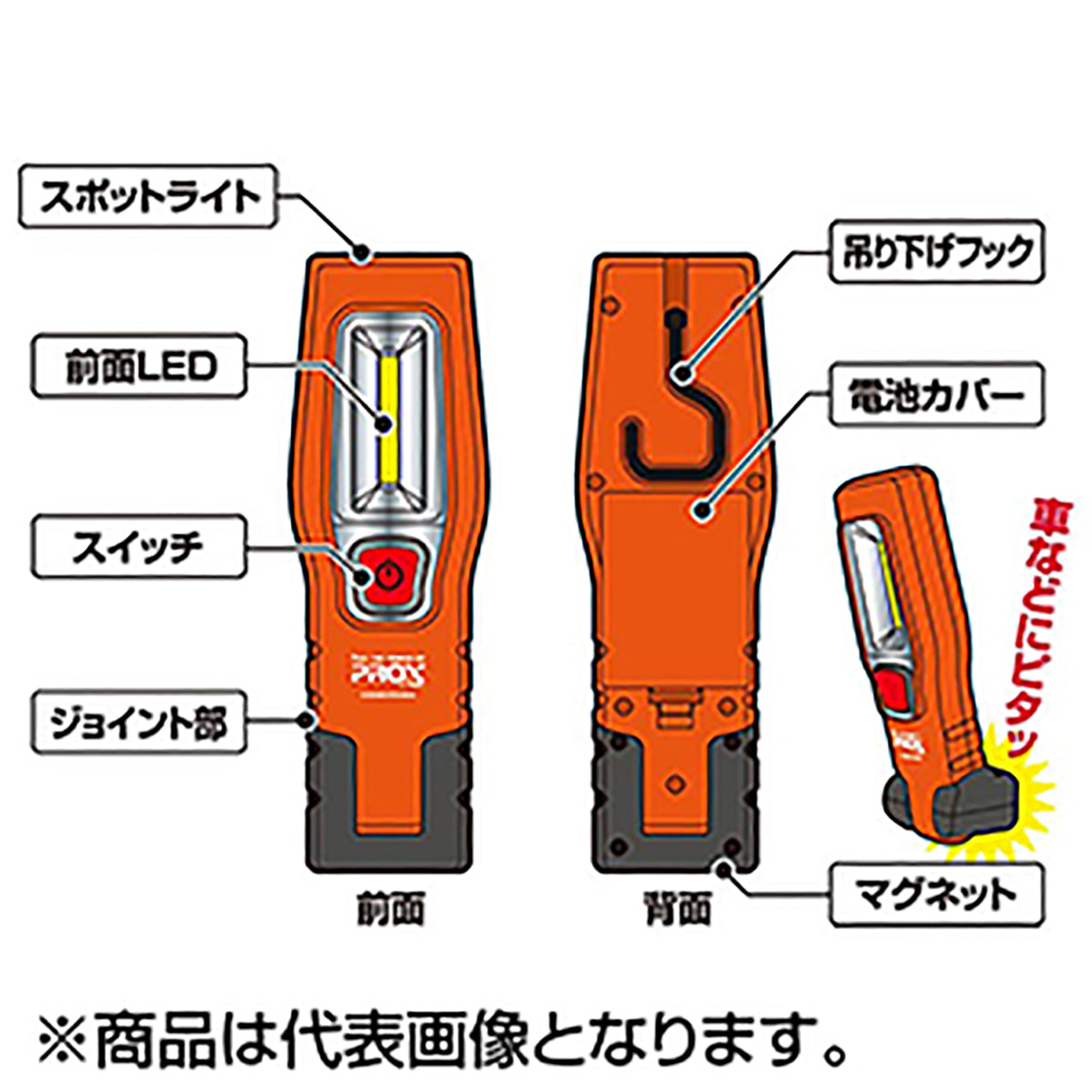 プロックス(PROX) ウルトラLED万能ライト PX914O オレンジ
