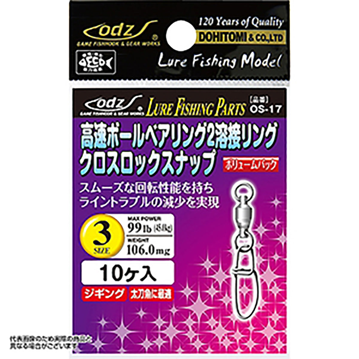 土肥富(ODZ) 高速ボールベアリング2溶接リング クロスロックスナップ 0号 OS-17