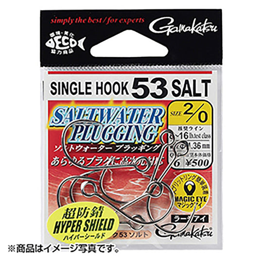 がまかつ(Gamakatsu) シングルフック53 ソルト 2/0号 67-657